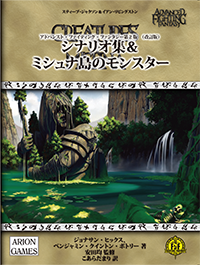 ミシュナ島 書影