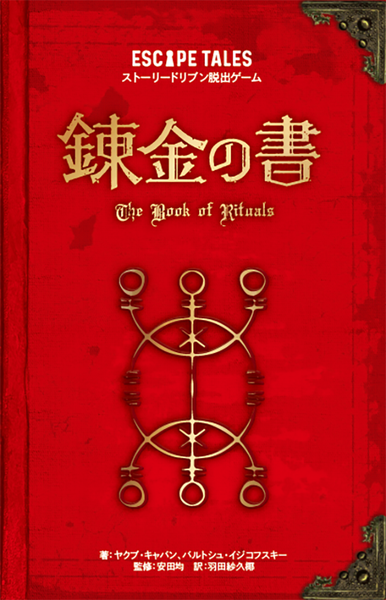 錬金の書 画像