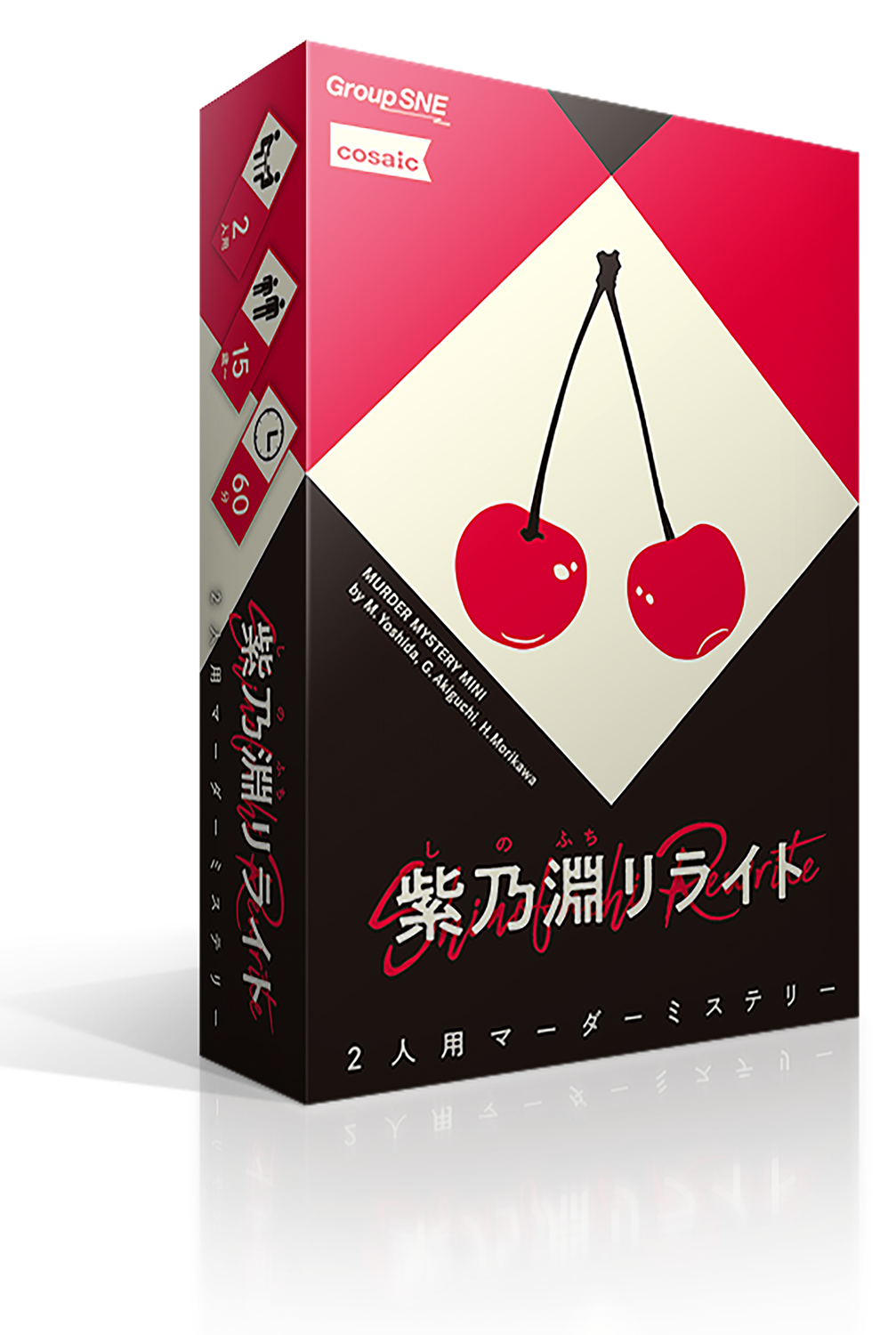 グループSNE マーダーミステリー 9作品 まとめ売り