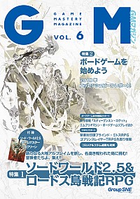 GMマガジンVOL.06書影