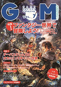 GMマガジンVOL.07書影