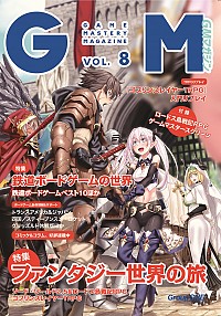 GMマガジンVOL.08書影