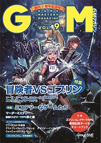 GMマガジンVOL.09書影