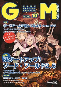 GMマガジンVOL.10書影