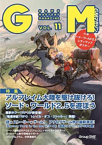 GMマガジンVOL.11書影