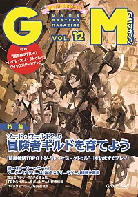 GMマガジンVOL.12書影