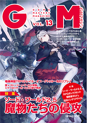 GMマガジンVOL.13書影