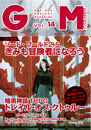 GMマガジンVOL.14書影