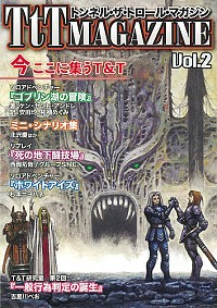 トンネル・ザ・トロールマガジンVOL.02書影