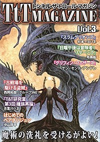 トンネル・ザ・トロールマガジンVOL.03書影