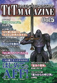 トンネル・ザ・トロールマガジンVOL.05書影