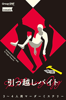 引っ越しバイト 画像