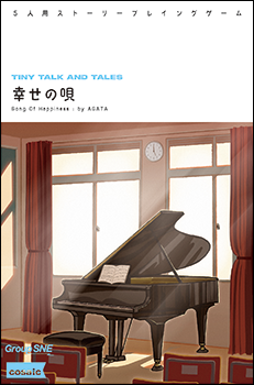 幸せの唄 画像