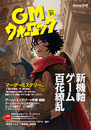 GMウォーロックVOL.21書影